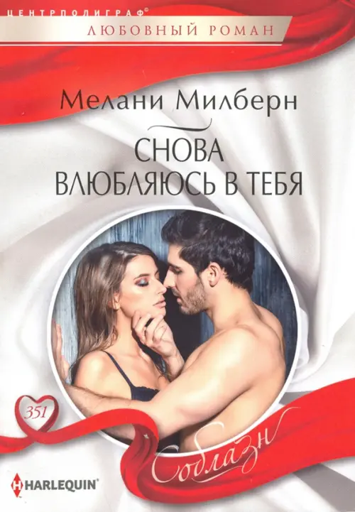 

Снова влюбляюсь в тебя, Серый