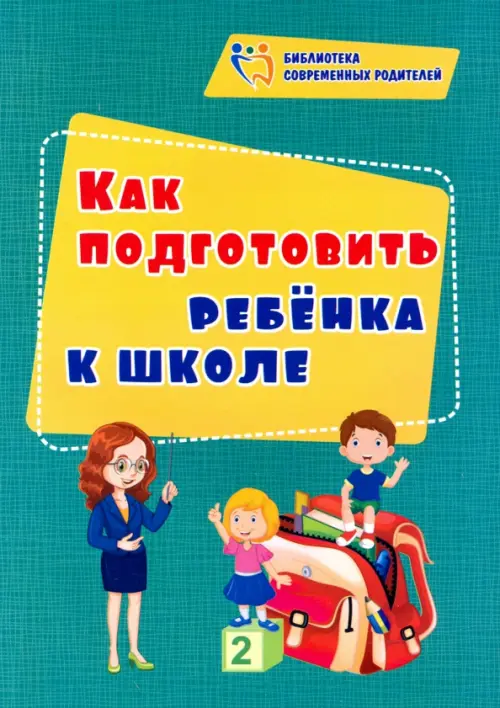 

Как подготовить ребенка к школе. ФГОС ДО, Зелёный