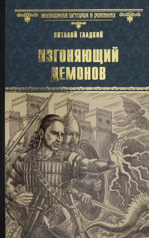 

Изгоняющий демонов, Серый