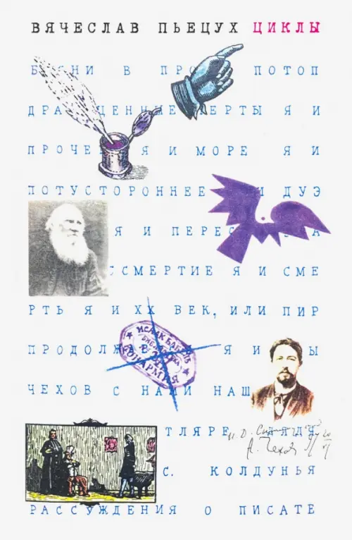 

Циклы. Рассказы, Белый
