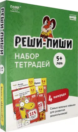 Набор тетрадей Реши-Пиши. 4 тетради. Для детей 5-6 лет