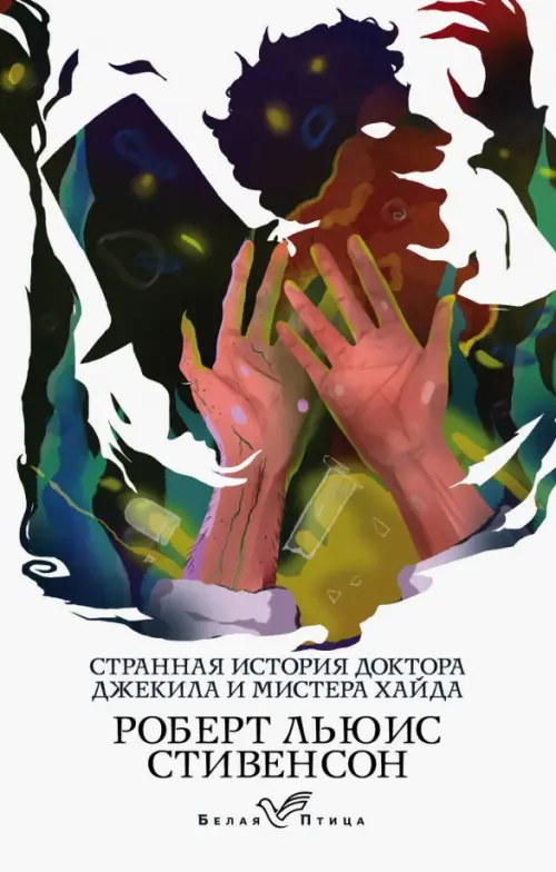 

Странная история доктора Джекила и мистера Хайда, Белый