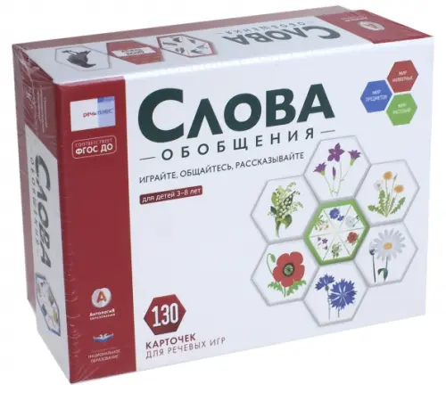 

Слова. Обобщения. 130 карточек для речевых игр. Для детей 3-8 лет. ФГОС ДО, Белый
