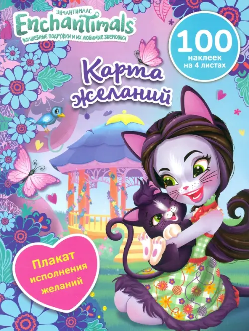 

Карта желаний
