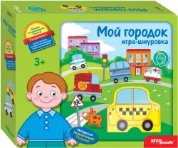 Игра-шнуровка. Мой городок