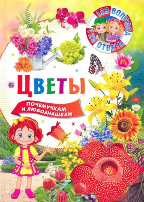 

Цветы