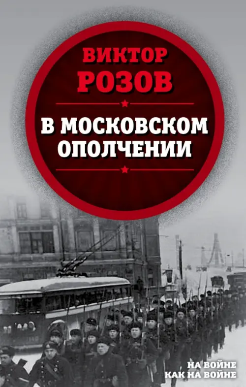 

В московском ополчении, Серый