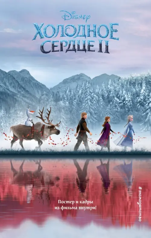 

Холодное сердце 2, Фиолетовый
