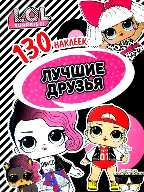

L.O.L. Лучшие друзья, Фиолетовый