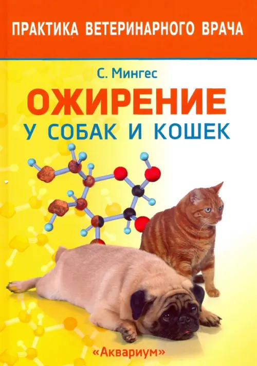 

Ожирение у собак и кошек, Жёлтый