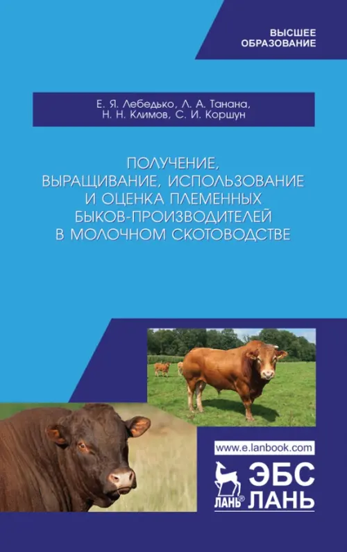 

Получение, выращивание, использование и оценка племенных быков-производителей. Учебное пособие, Голубой
