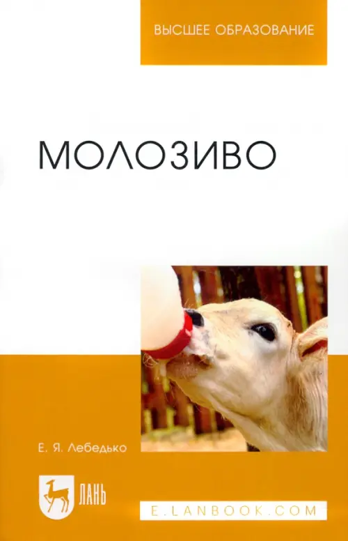

Молозиво. Учебное пособие, Белый