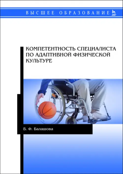 

Компетентность специалистов по адаптивной физической культуре, Белый