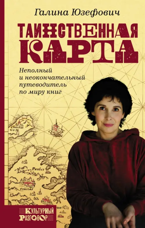 

Таинственная карта. Неполный и неокончательный путеводитель по миру книг, Жёлтый