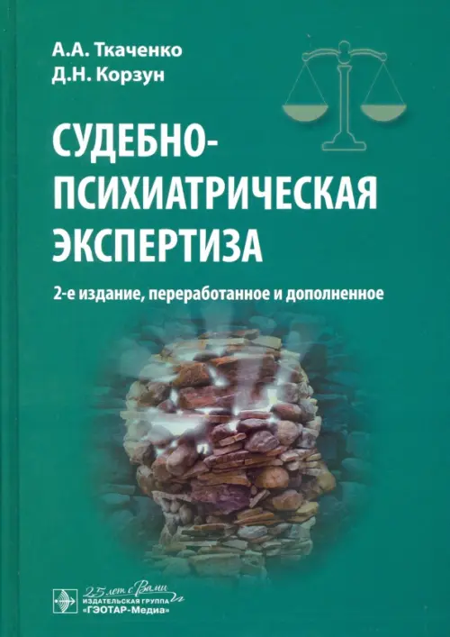 

Судебно-психиатрическая экспертиза, Зелёный