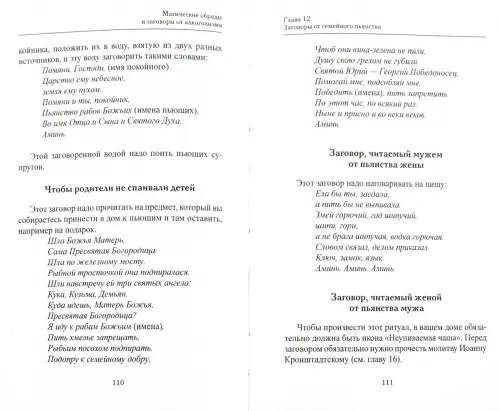 Заговор чтобы муж был спокойным | О религиях