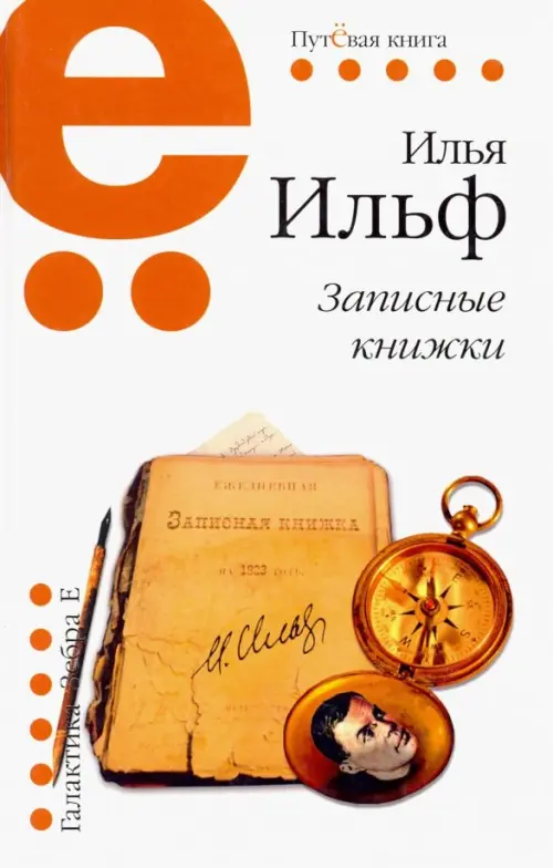 

Записные книжки, Белый
