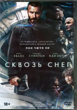 Сквозь снег + 8 карточек