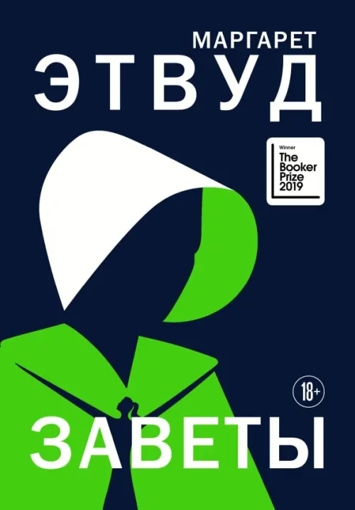 

Заветы, Синий