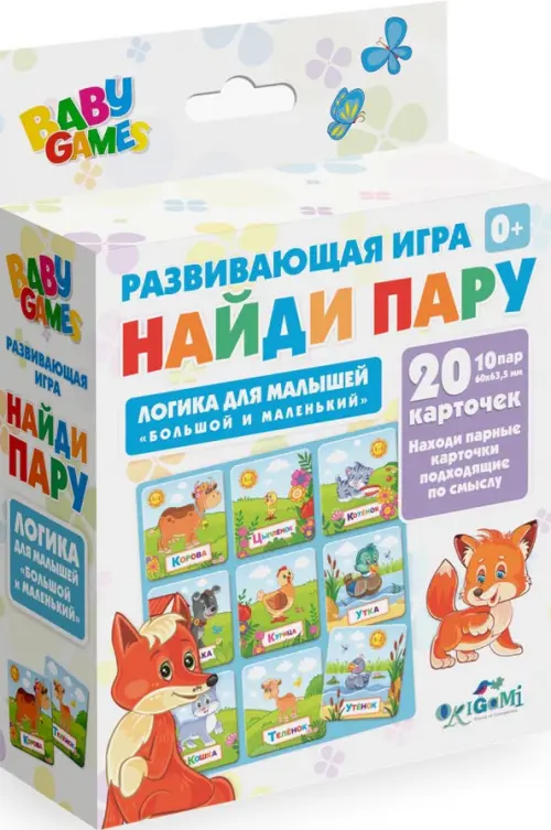 

Настольная игра для малышей. Найди пару. Большой-маленький, Белый