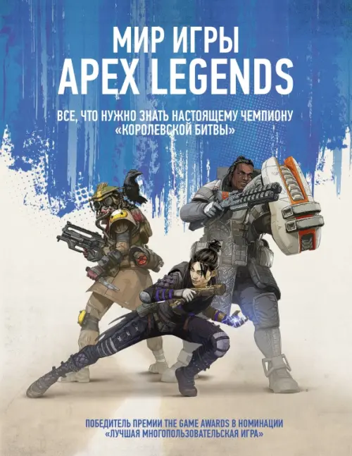 

Мир игры Apex Legends, Серый