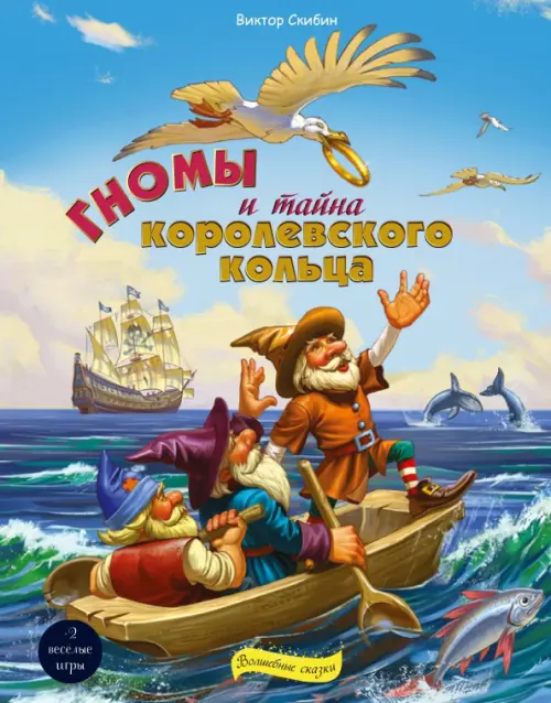 

Гномы и тайна королевского кольца, Голубой