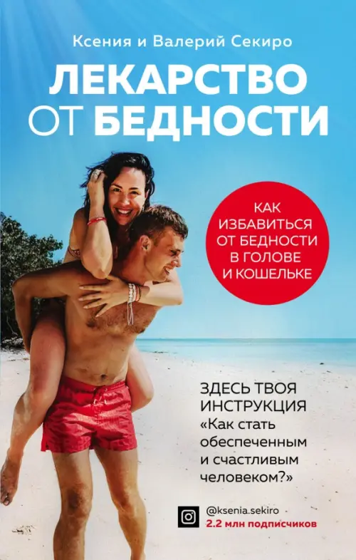 

Лекарство от бедности. Как избавиться от бедности в голове и кошельке, Голубой