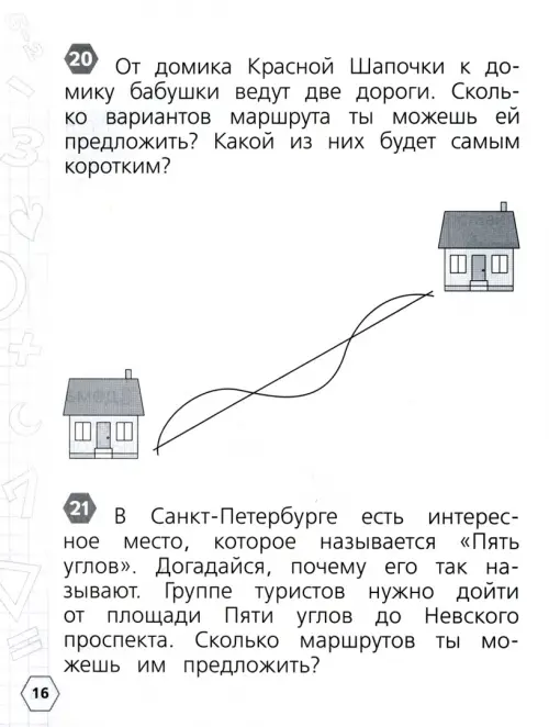 Математика. 2-4 классы. Олимпиадные задания. Выпуск 1. ФГОС