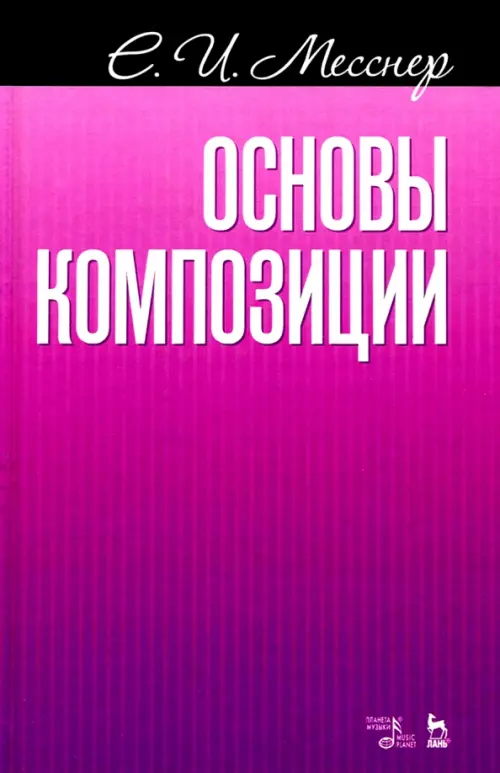 

Основы композиции. Учебное пособие, Фиолетовый