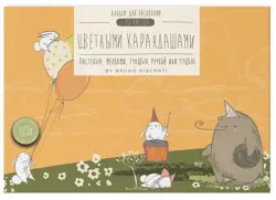 Альбом для рисования цветными карандашами, А4, 20 листов