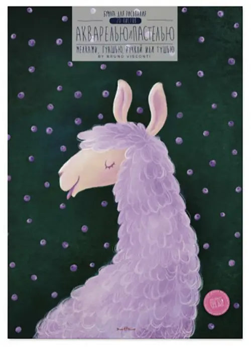 Бумага для рисования акварелью и пастелью А3 20 листов 245₽