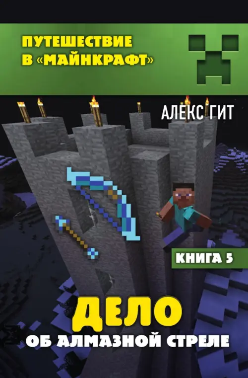 

Дело об алмазной стреле. Книга 5