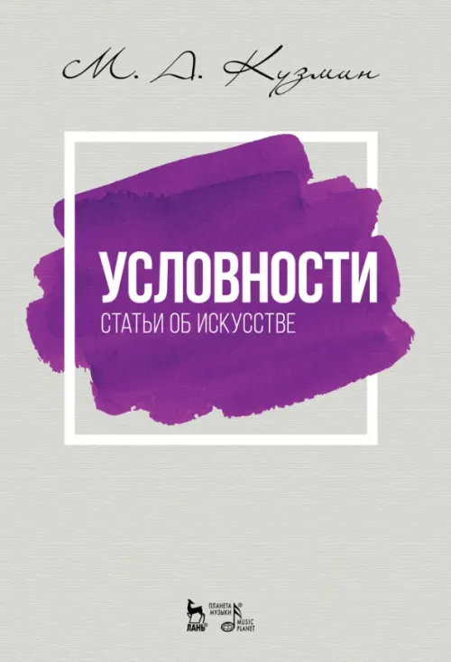 

Условности. Статьи об искусстве. Учебное пособие, Серый