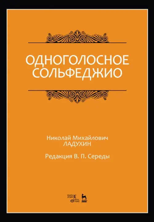 

Одноголосное сольфеджио. Ноты, Оранжевый