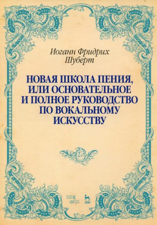 

Новая школа пения, или Основательное и полное руководство по вокальному искусству. Учебное пособие, Жёлтый