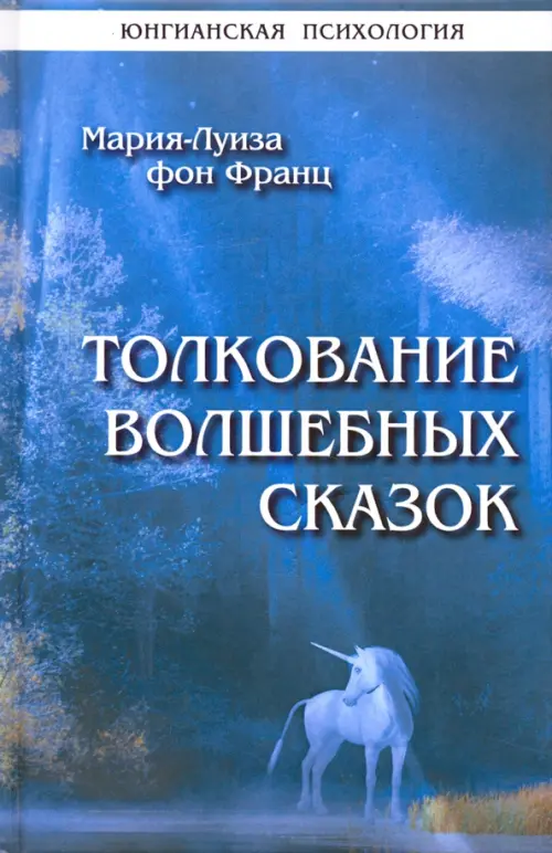 

Толкование волшебных сказок, Голубой