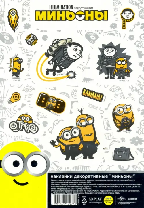 Наклейки декоративные бумажные А5 Миньоны набор 3 72₽