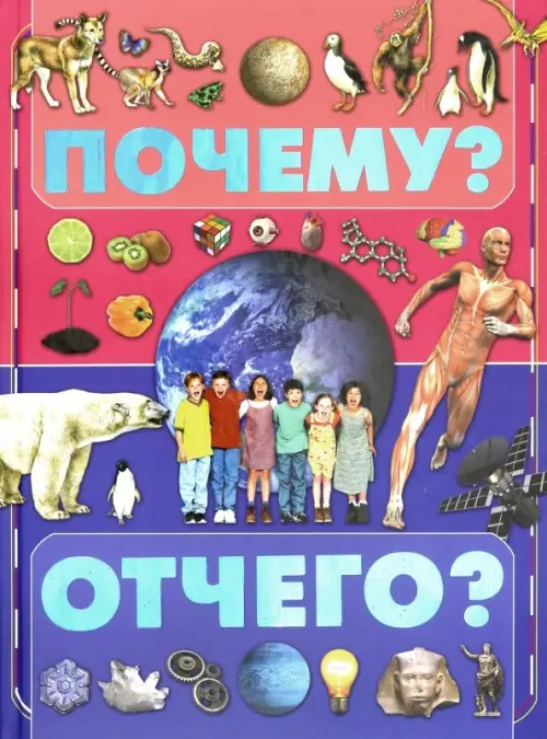 

Почему и отчего, Фиолетовый