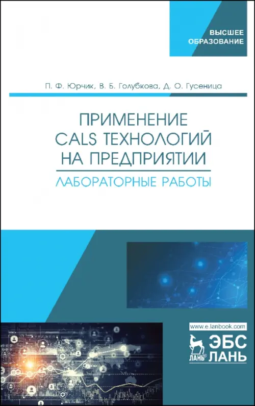 

Применение CALS технологий на предприятии. Лабораторная работа, Белый
