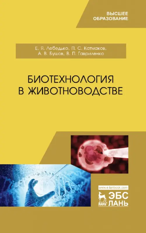 

Биотехнология в животноводстве. Учебник, Жёлтый