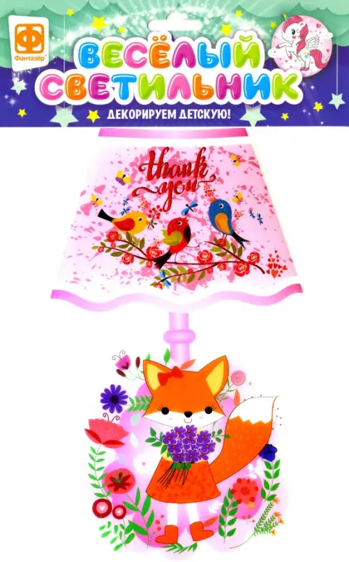 

Веселый светильник. Лисичка
