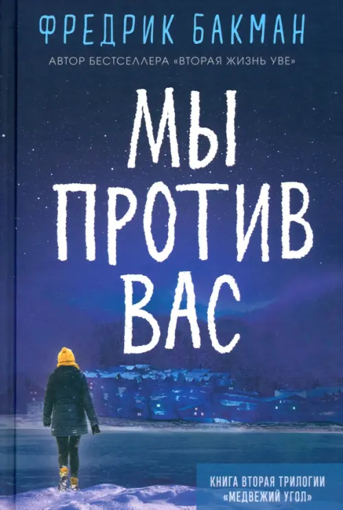 

Мы против вас, Синий