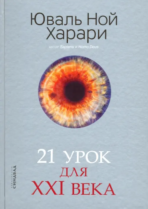 

21 урок для XXI века, Серый