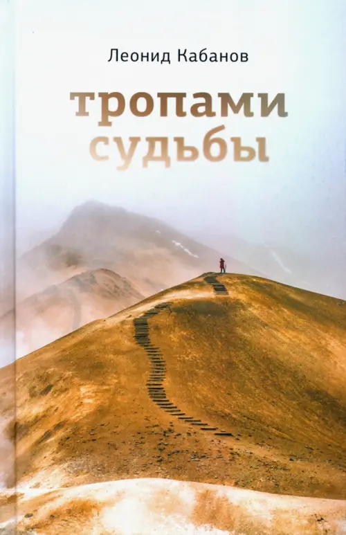 

Тропами судьбы, Серый