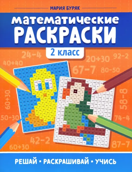 Математические раскраски с примерами. — 6 страница темы — Деткино, Сургут