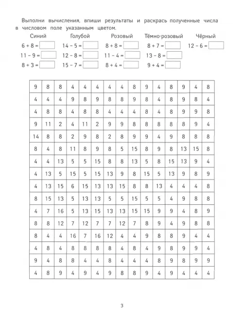 Математические раскраски класс. Вычитание в пределах 50 - Издательство «Планета»