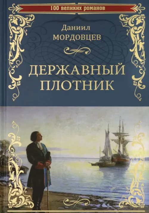 

Державный плотник, Голубой