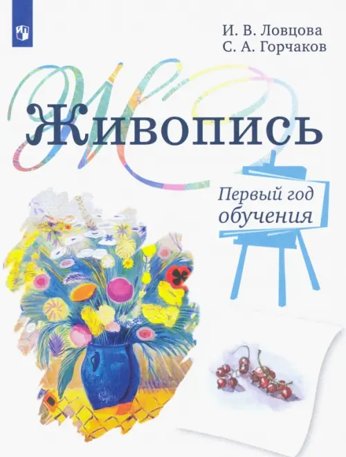 

Живопись. 1 год обучения. Учебное пособие для дополнительного предпрофессионального образования, Серый