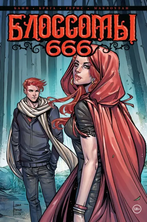 

Блоссомы 666