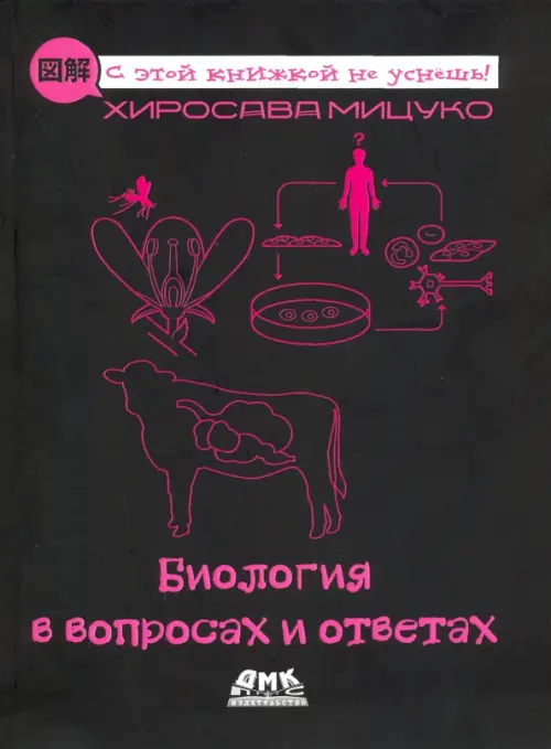

Биология в вопросах и ответах, Чёрный